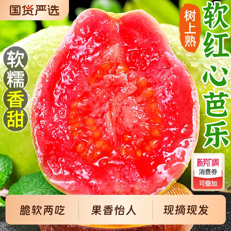 芭乐红心番石榴新鲜水果净重5斤当季软甜奶油胭脂红芭乐大果包邮