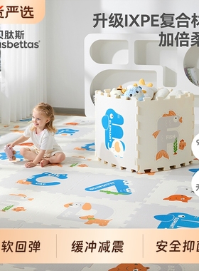 贝肽斯宝宝拼接爬爬垫婴儿加厚家用无甲醛ixpe防摔儿童地垫爬行垫