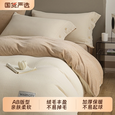 牛奶绒四件套AB版双层纱棉加绒被套枕套床单床笠2025新款加厚保暖