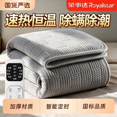 荣事达双人智能电热毯双控静