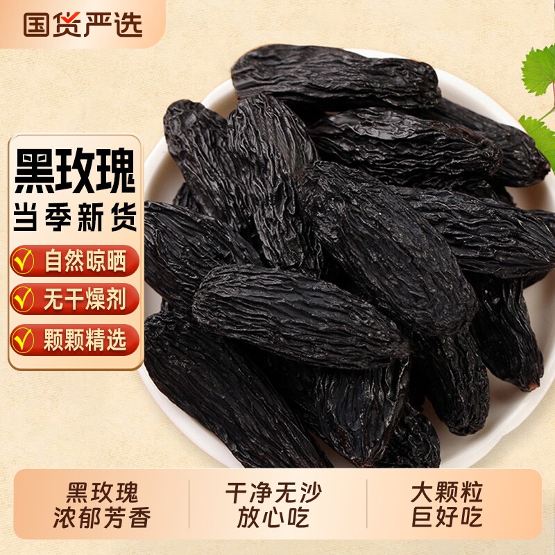 新疆吐鲁番黑玫瑰葡萄干超大提子干零食果干黑加仑风干新鲜优选