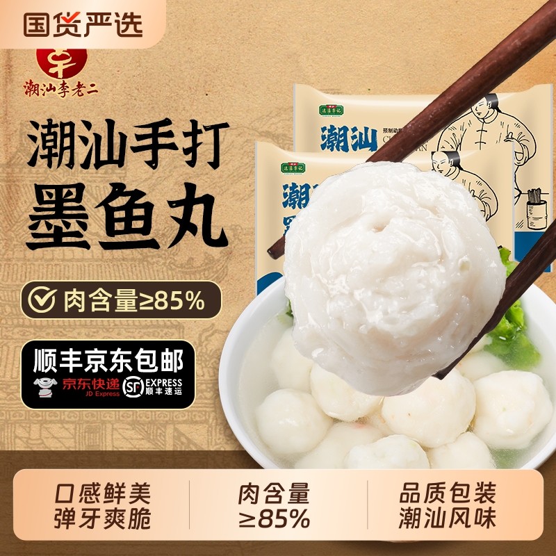 墨鱼丸潮汕手打墨鱼丸新鲜花枝丸潮汕特产丸子火锅烧烤关东煮食材