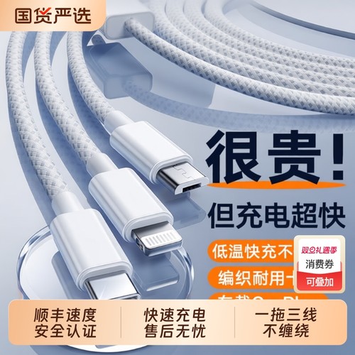 编织三合一车载快充手机充电线