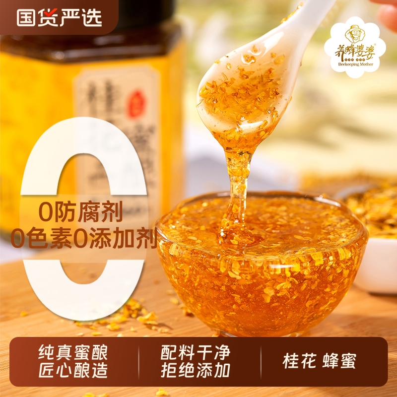 正宗天然桂花蜜酿桂花酱桂花蜜蜂蜜玫瑰0无添加果酱商国货旗舰店