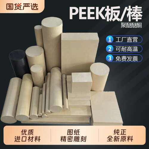 进口本色peek板黑色防静电聚醚醚酮板耐高温peek板棒材料车铣零件