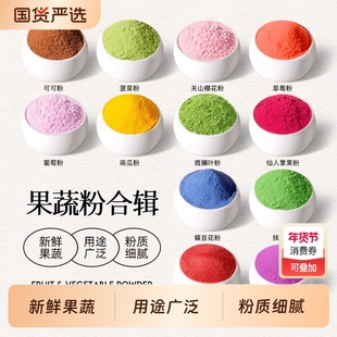 天然果蔬粉烘焙蒸馒头纯南瓜菠菜粉食用色素仙人掌花粉斑斓红丝绒