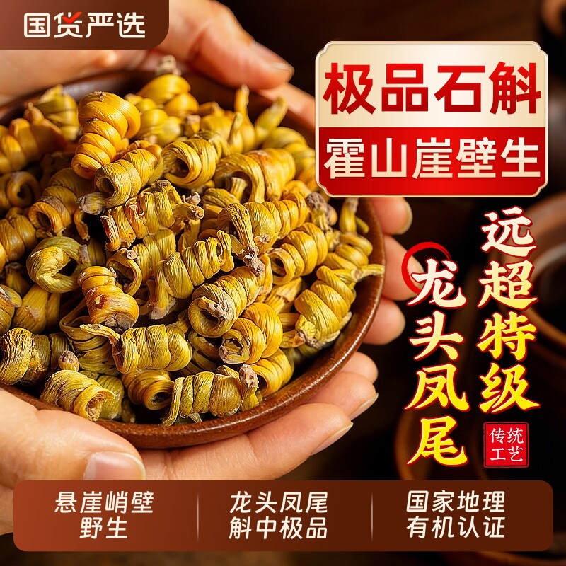 国药正宗霍山铁皮石斛枫斗正品旗舰店米粒石斛粉中药材礼盒年货