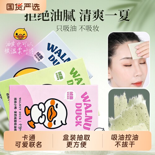 面部吸油纸脸部女学生面部控油