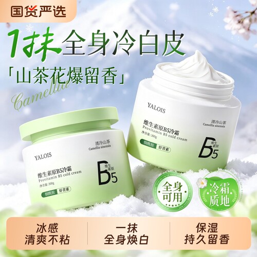 身体冷霜保湿乳滋润干燥补水烟酰胺焕白持久留香夏季冰凉感不粘腻