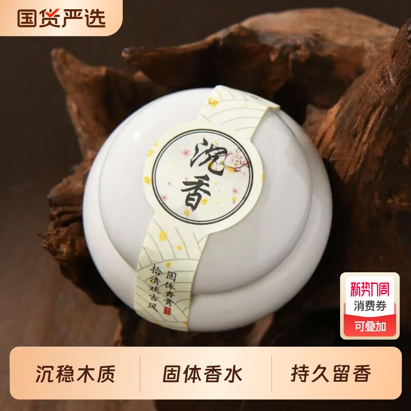 「沉香香膏」古代体香秘密小众故宫古法固体香薰持久留香国货香水