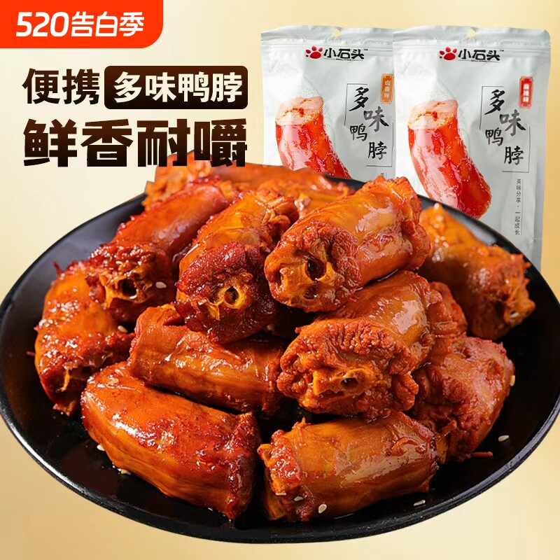 小石头卤味麻辣鸭脖休闲零食小吃开袋即食手撕非烤脖鸭脖卤味590g