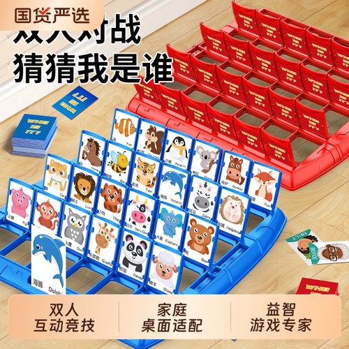 猜猜我是谁儿童益智玩具双人对战卡牌游戏互动桌游6岁以上10思维3