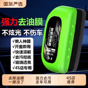 汽车玻璃去油膜擦强力去除去污净神器前挡风后视镜镀膜剂清洁刷