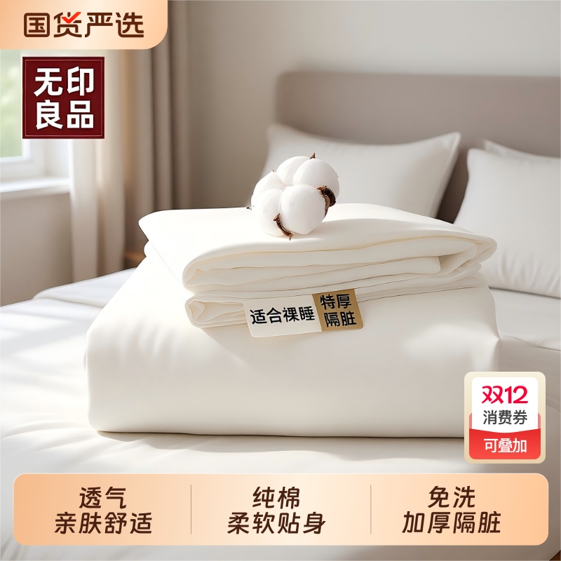 无印良品一次性床单四件套被套枕套旅行住酒店被罩床上三件套床品