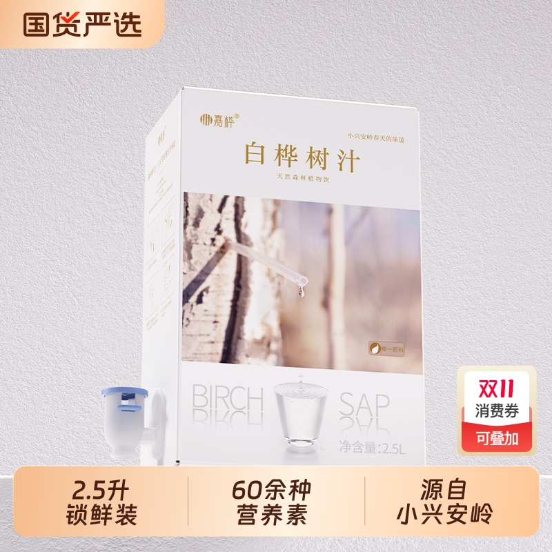 嘉桦白桦树汁BIB锁鲜2.5L装*5盒天然植物饮料OPT原质保鲜