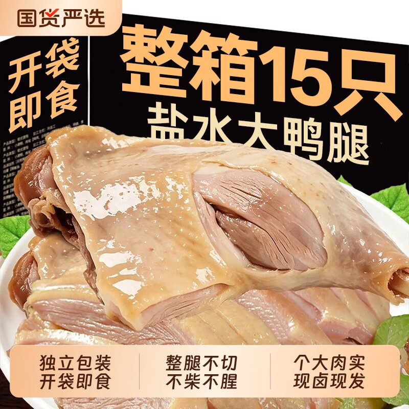 南京风味盐水鸭腿正宗老开袋即熟图片