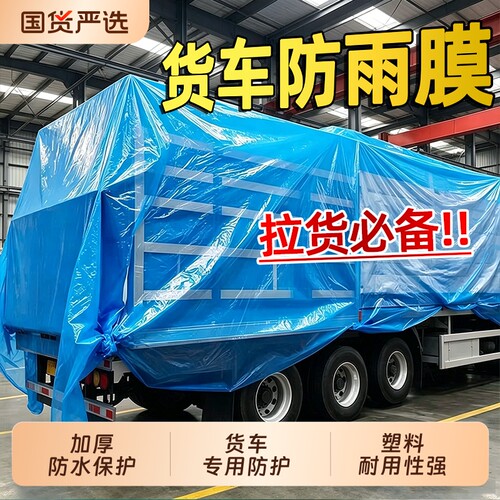 透明加厚防水塑料布货车专用防雨布塑料薄膜户外篷布油纸防晒耐磨