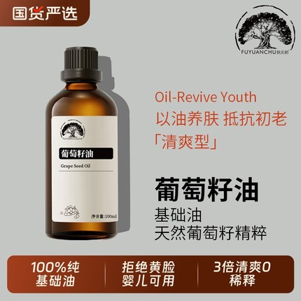新疆葡萄籽油纯冷压榨基础按摩精油刮痧全身保湿脸部护肤紧致细纹