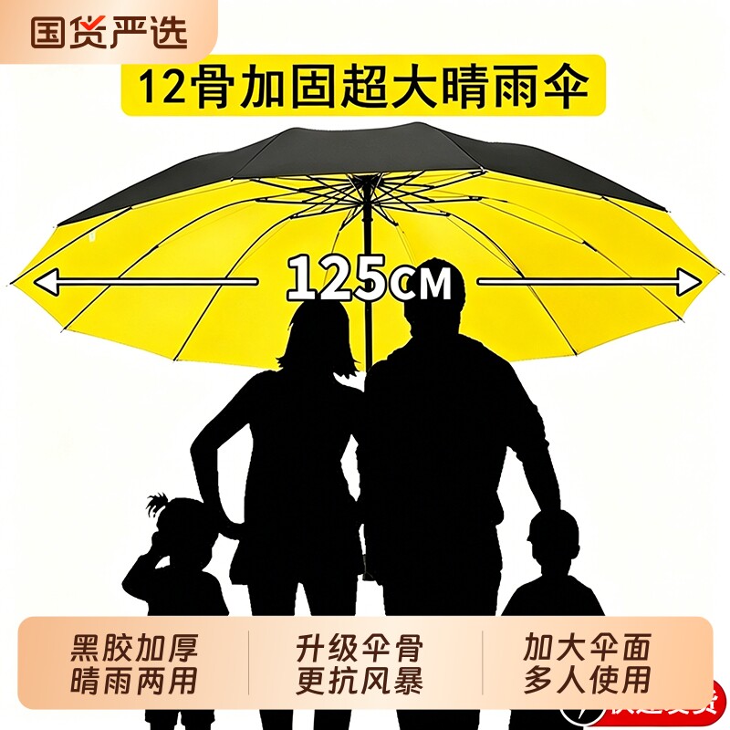 巨无霸雨伞升级12骨防风防晒雨伞男女晴雨两用大号结实耐用手动伞