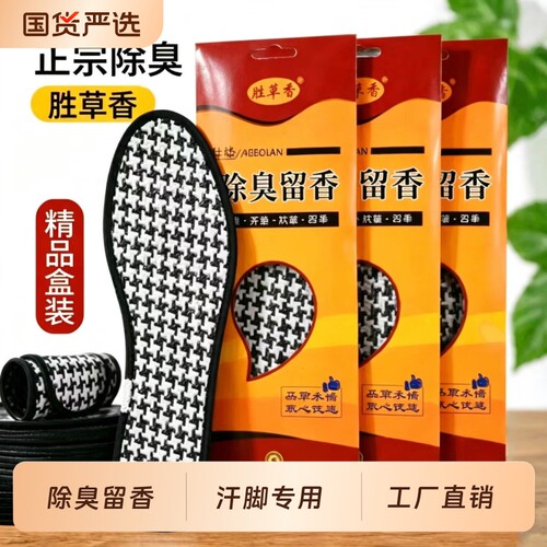 男女艾草除臭留香鞋垫汗脚专用