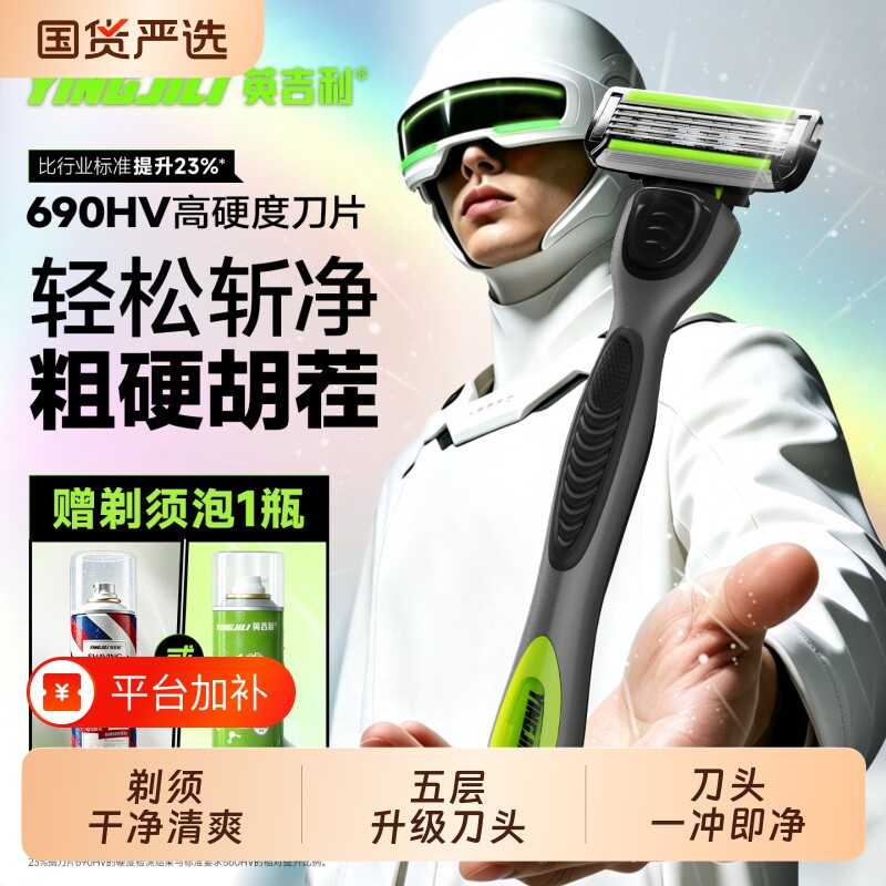 英吉利小青龙剃须刀手动5层升级刀头男士刮胡刀含套装胡须防刮伤