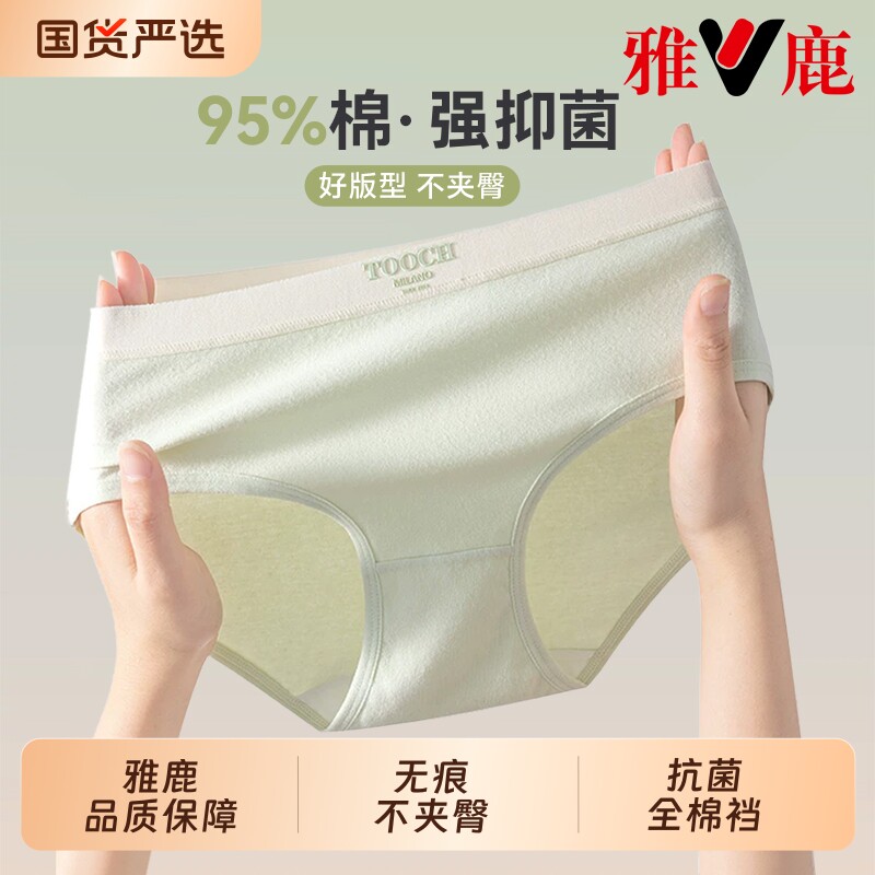 雅鹿内裤女士纯棉女款7级a类抗菌全棉2026新款少女生三角短裤无