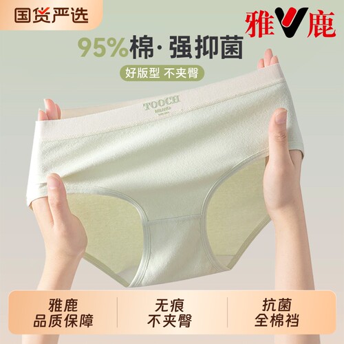 雅鹿内裤女士纯棉女款7级a类抗菌