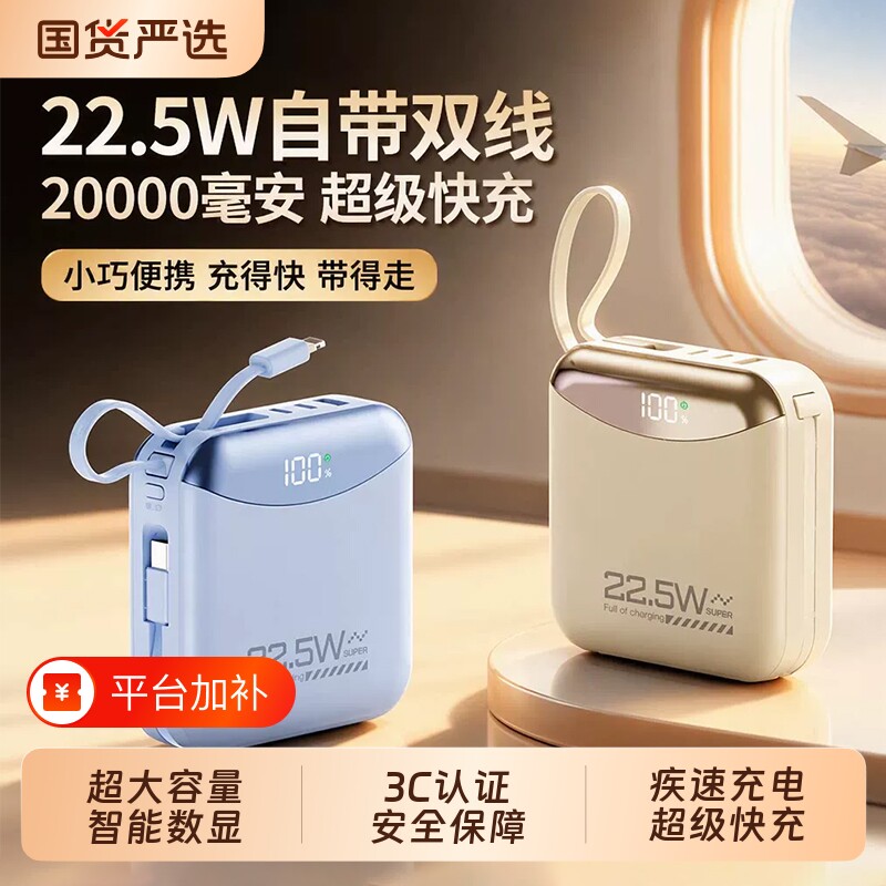 【国家3C认证可上飞机】充电宝自带线20000毫安大容量2026新款超级快充超薄便携迷你1万手机移动电源高铁火车