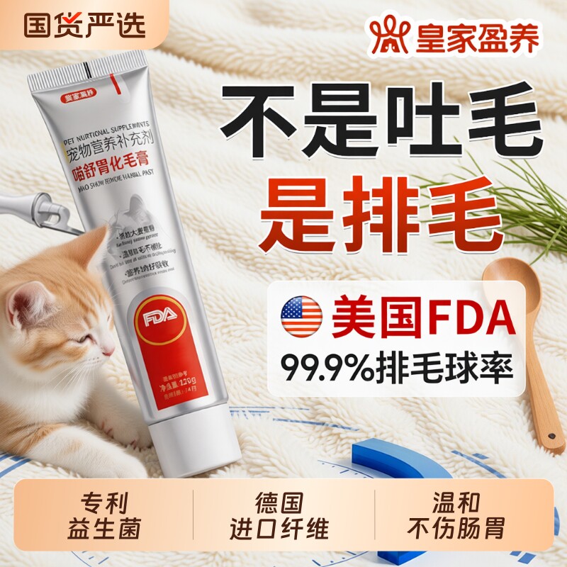 进口纤维化毛膏猫咪专用猫草化毛球片成猫幼猫宠物鱼油维生营养膏