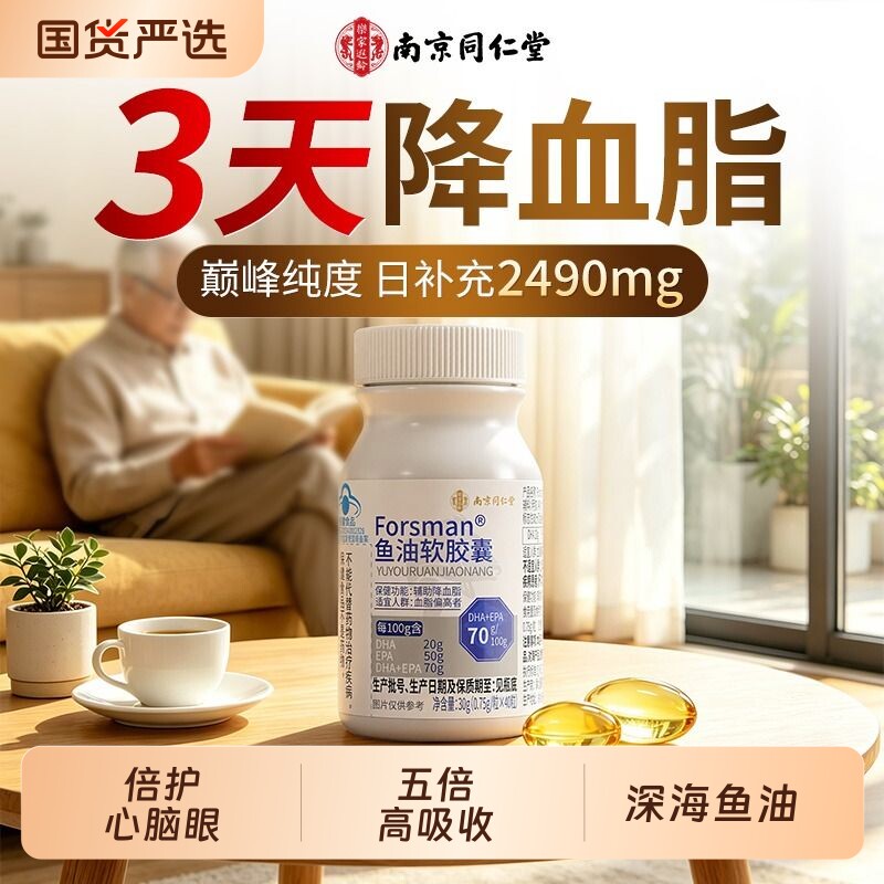 深海鱼油omega3高浓度软胶囊中老年降官方旗舰店血脂进正品口健