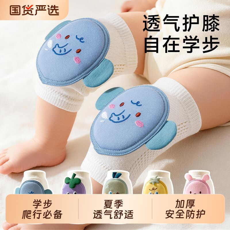 婴儿爬行护膝夏季宝宝学步护膝盖小孩护垫儿童学爬防摔护具神器