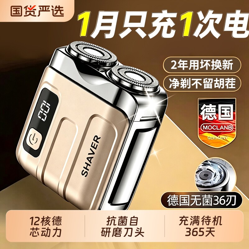 尤莱芙电动剃须刀男士刮胡刀2026新款剃胡须刀小巧便携式官方正品