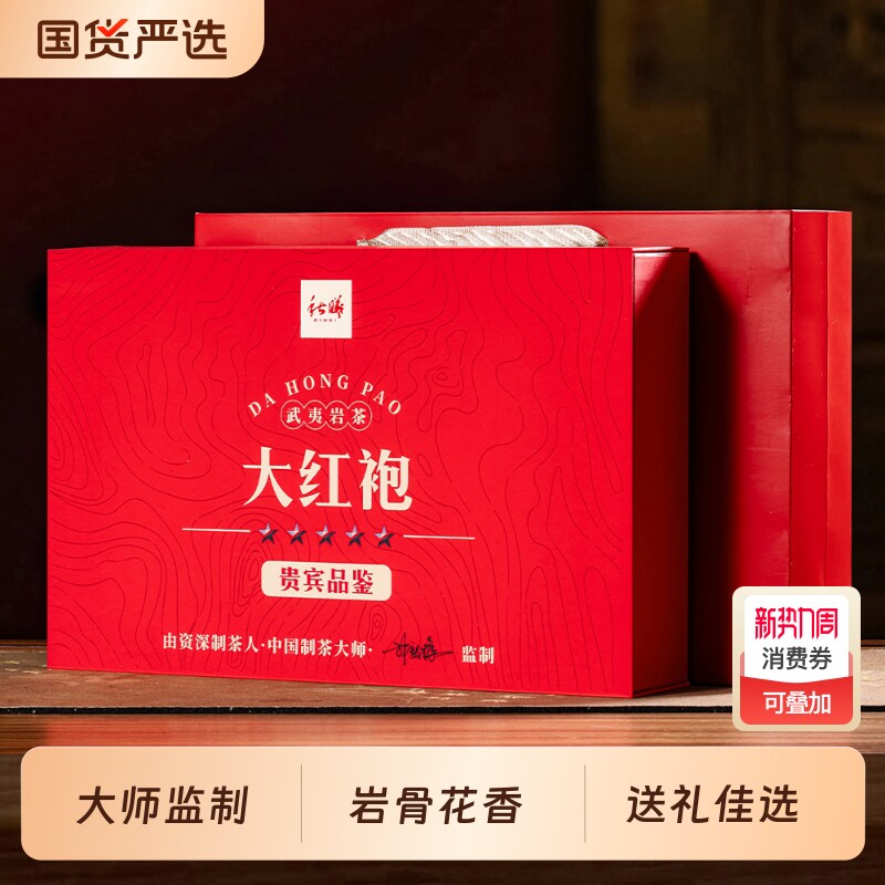 秋曦特级大红袍茶叶武夷岩茶特级浓香型乌龙茶叶礼盒装过节送礼