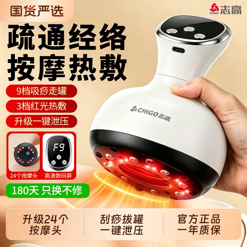 志高电动经络刷全身通用肩颈疏通刮痧仪器热敷揉腹背瘦肚按摩神器