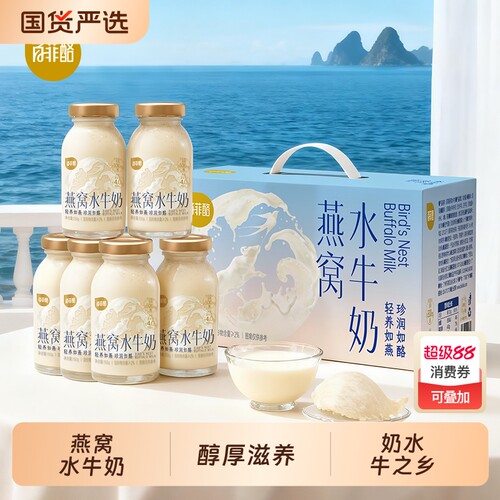 百菲酪燕窝水牛奶150g营养早餐牛奶饮品儿童孕妇健康牛乳常温国货