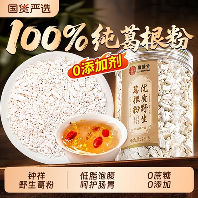 特级葛根粉天然野生葛粉钟祥官方旗舰店正品中药材养胃冲饮代餐粉