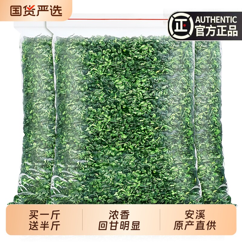 发1.5斤铁观音口粮新茶叶清香型安溪乌龙茶散装官方旗舰店兰花香