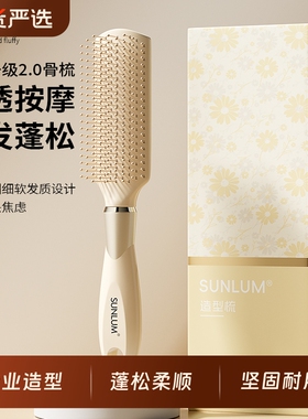 梳子索朗Sunlum蓬松高颅顶女士专用家用气垫气囊卷发2025新款按摩