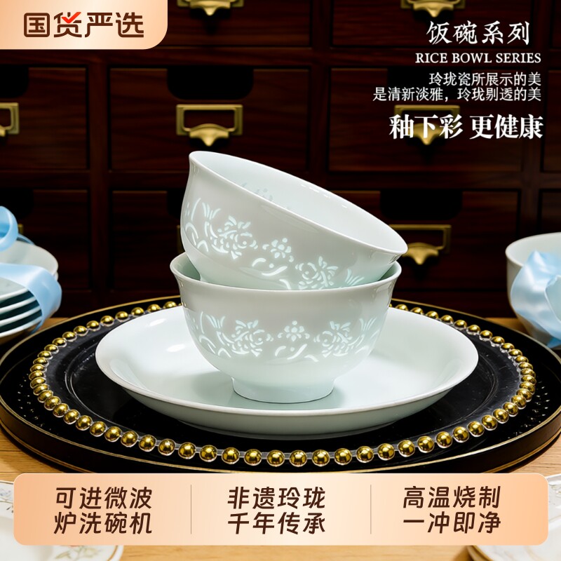 景德镇陶瓷饭碗瓷器釉下玲珑餐具家用碗盘组合泡面碗个人专用特别