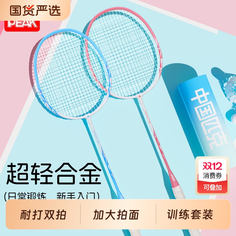 匹克超轻羽毛球拍|385人收藏