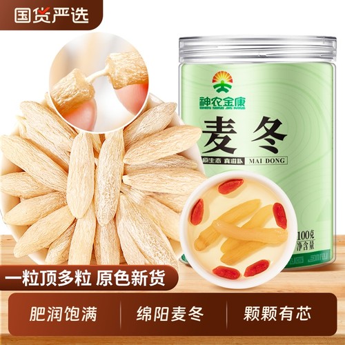 川麦冬中药材正品官方旗舰店野生黄芪党参石斛甘草四宝元气滋补