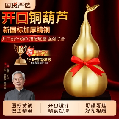 【全网热销】纯黄铜葫芦摆件开口