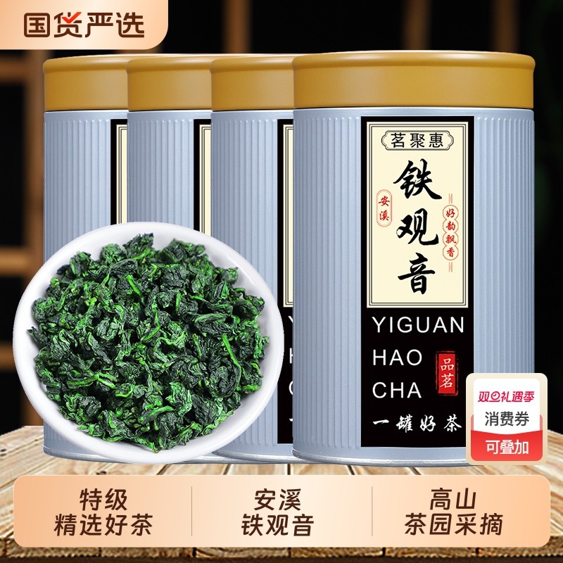 2025新茶安溪特级铁观音兰花香秋茶高山乌龙茶散装500g茶叶茗