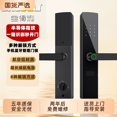 指纹锁密码锁家用门锁智能防盗门
