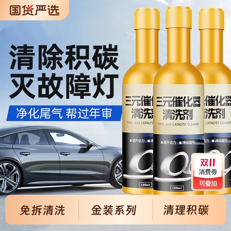 三元催化器清洗剂官方正品燃油宝清除积碳发动机内部化油器清洗剂