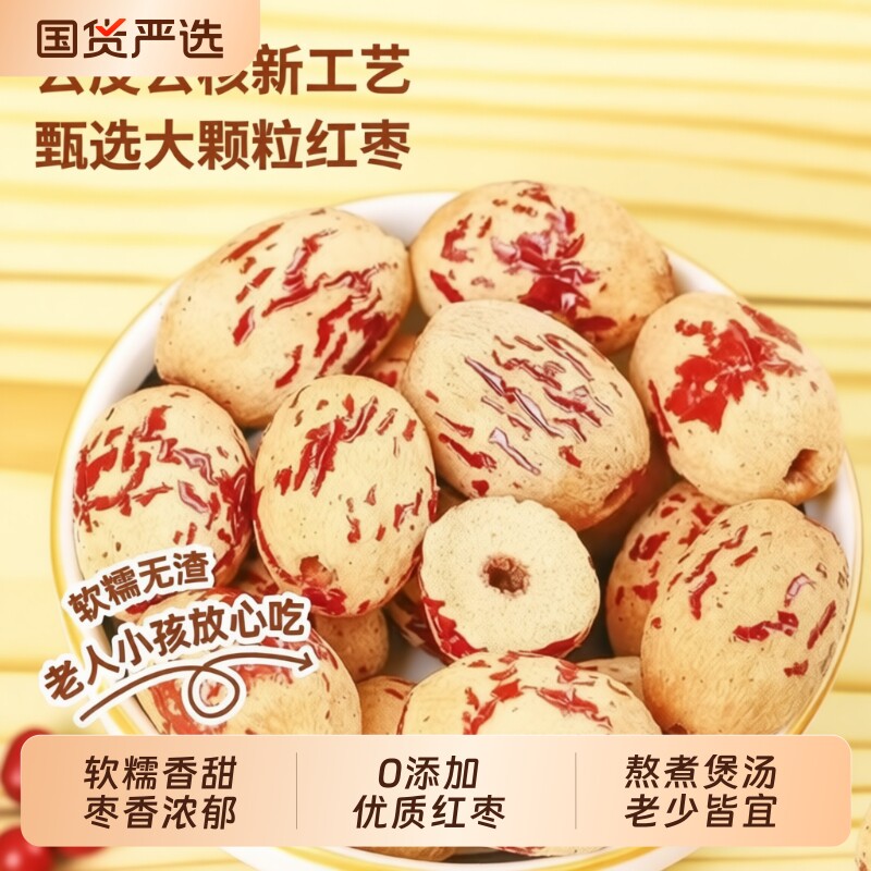 虎皮去皮去核红枣独立包装新疆若羌灰枣无皮零食老人宝宝小吃无核