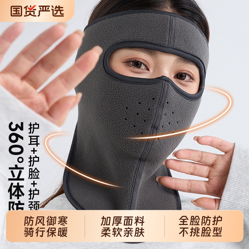 保暖必备！骑行防风保暖面罩