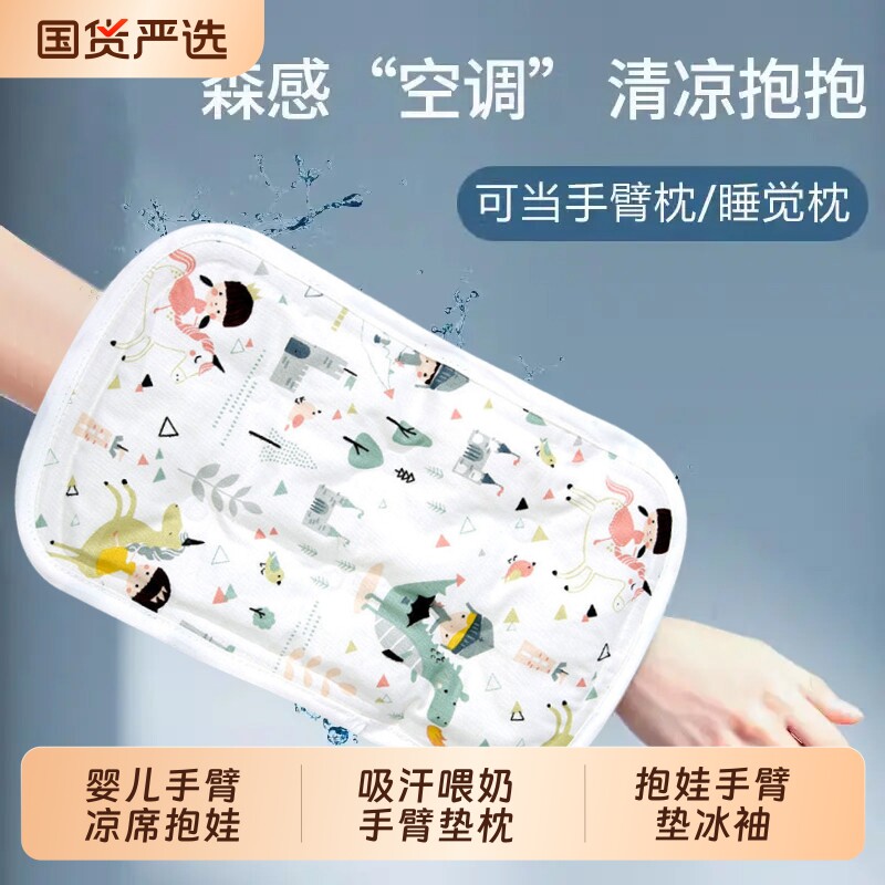 婴儿手臂凉席抱娃手臂垫抱娃吸汗喂奶手臂垫枕冰袖抱娃婴儿手臂垫