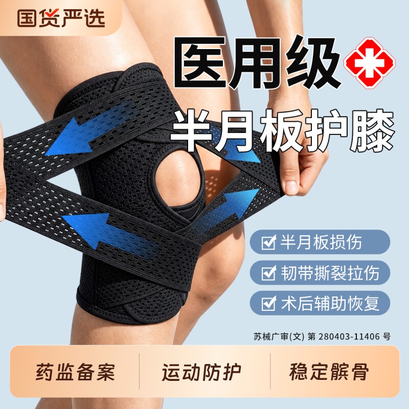 医用半月板护膝膝盖损伤髌骨带专用跑步膝关节运动保护具套固定