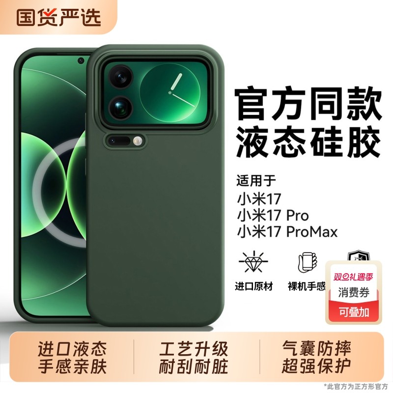 17ProMax专属！液态手机壳